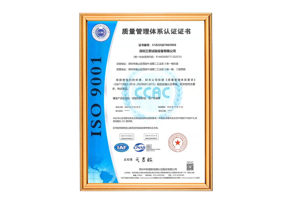 質(zhì)量管理體系證書(shū)EN