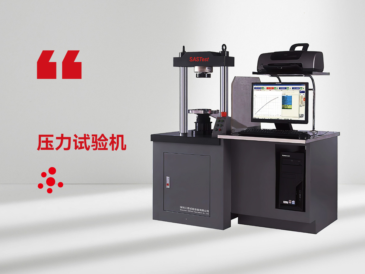 電子壓力試驗(yàn)機(jī) 電子壓力試驗(yàn)機(jī)