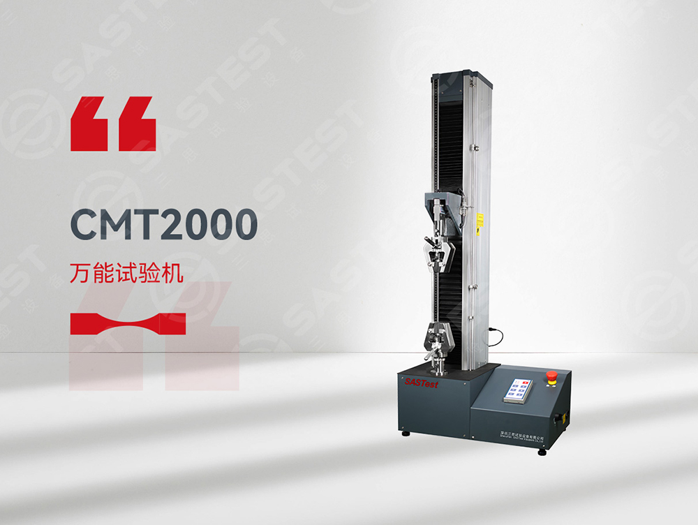 精準(zhǔn)測(cè)試，品質(zhì)保障——三思試驗(yàn)設(shè)備萬能拉力試驗(yàn)機(jī)，助力材料性能提升