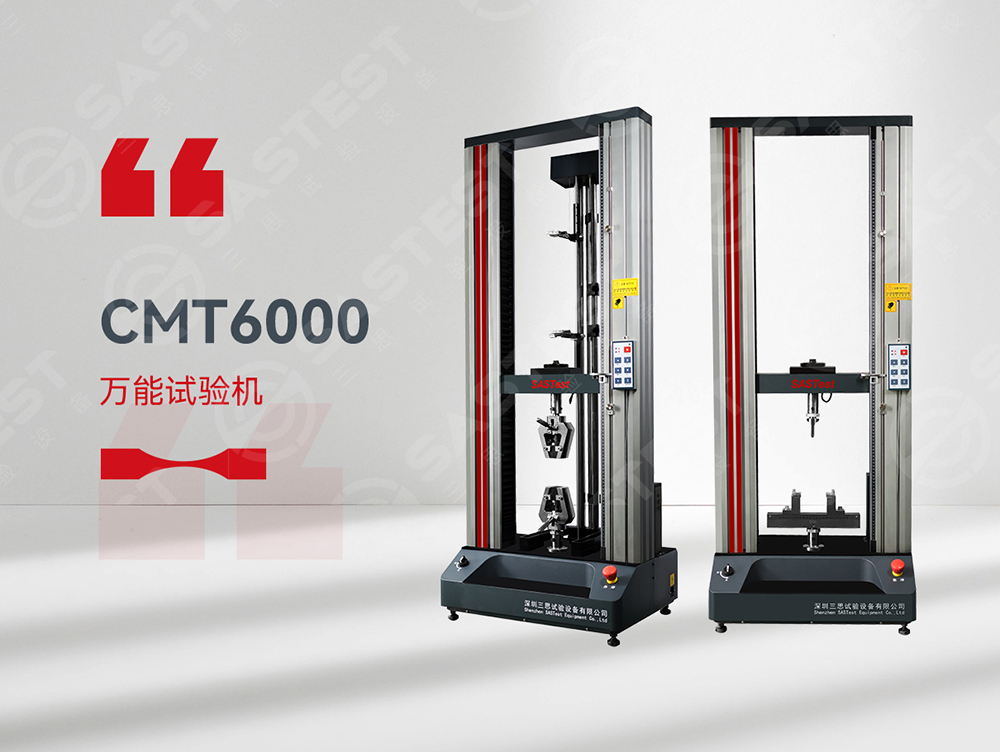 三思橡膠拉力機：領先技術助力橡膠材料高精度測試